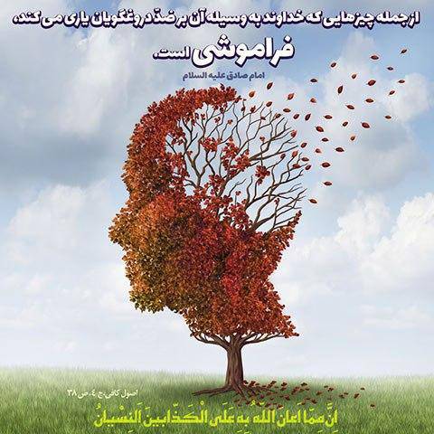 فراموشکاری دروغگویان